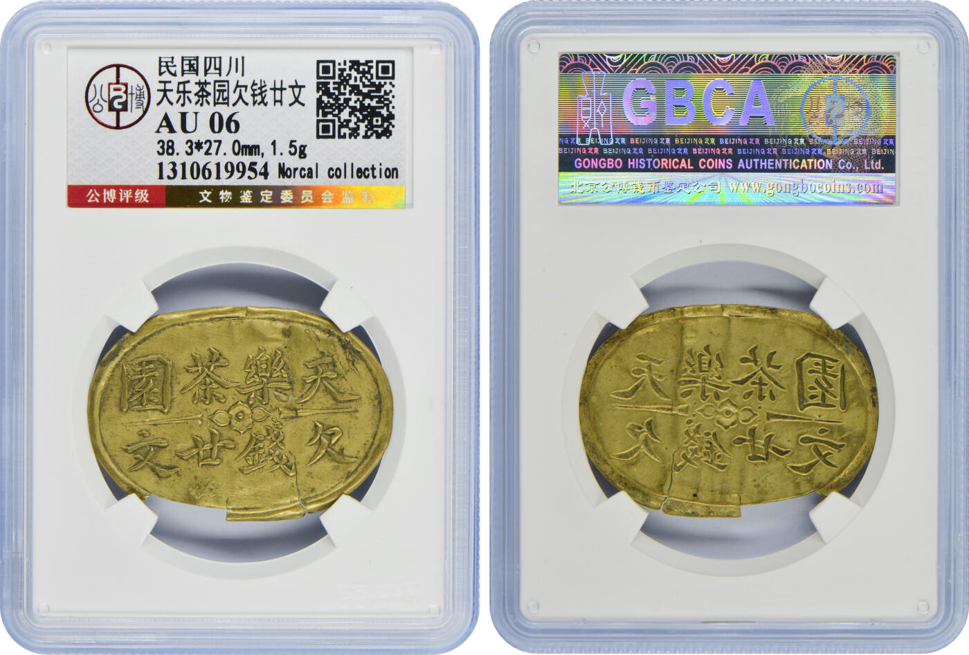 冠军2024年12月上海拍卖 民国四川天乐茶园欠钱廿文，38.3*27.0mm，1.5g，GBCA AU 06，Norcal收藏