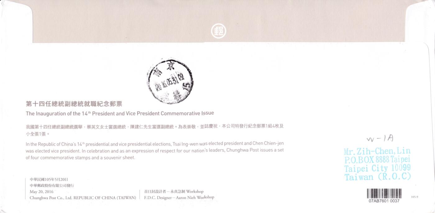 12月23日20:00中国、法国、日本、英国邮政首日实寄封拍卖专场 2016中国《数码女郎就职典礼》预销官封套票 原地首日逆原地南京总统府 一套一枚