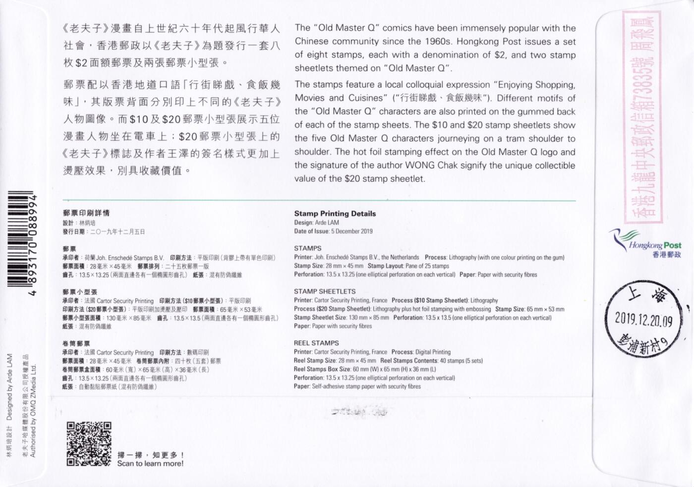 12月23日20:00中国、法国、日本、英国邮政首日实寄封拍卖专场 2019香港《老夫子》普通小型张官封 首日挂寄国内 一套一枚