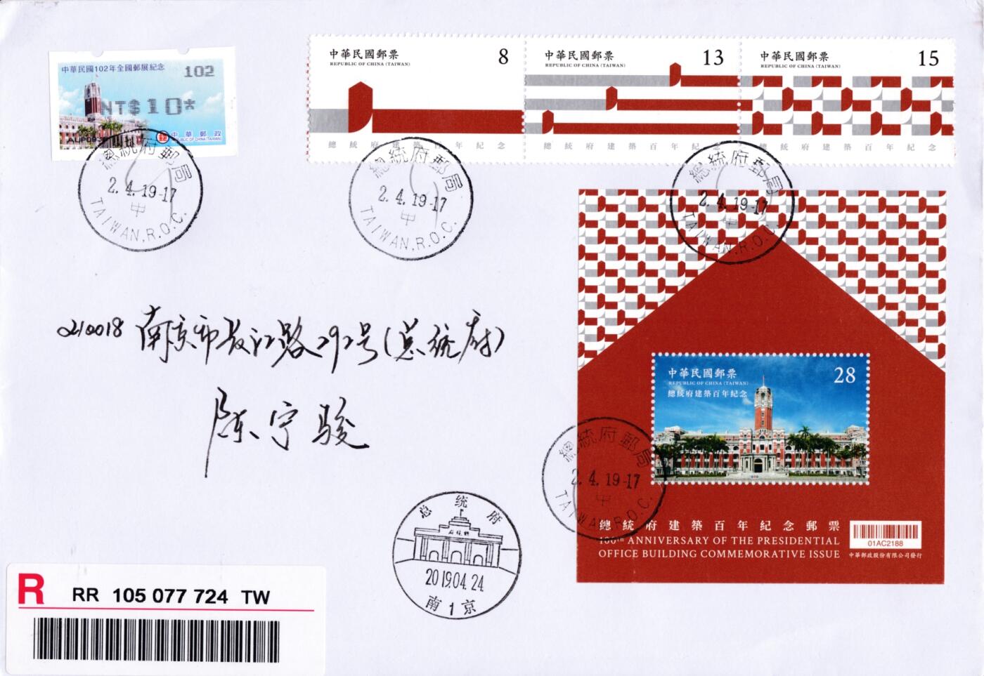 12月23日20:00中国、法国、日本、英国邮政首日实寄封拍卖专场 2019中国《总统府百年纪念》小型张加贴套票 同题材电子票补资 原地首日逆原地南京总统府 一套一枚 郭叔作品