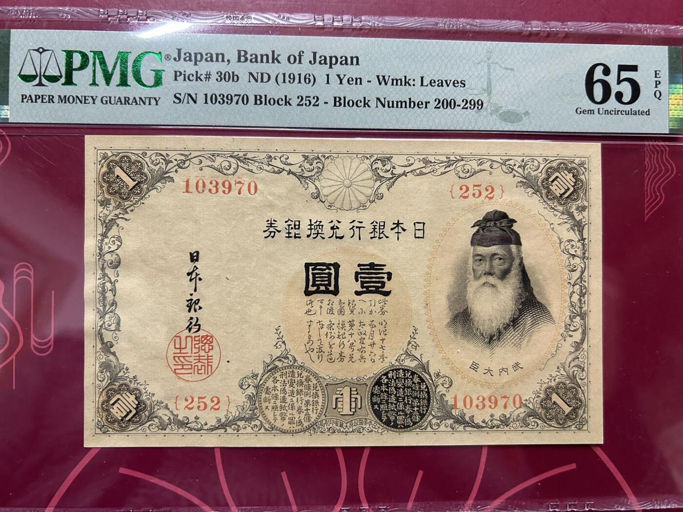 收藏联盟Quantum Auction 第401期拍卖 @征集拍品 长期供货可享分佣福利  1916年日本银币兑换券 b版 二百番台 高清水印 PMG65E