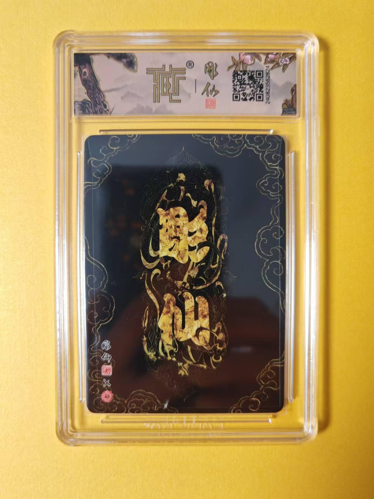 趣卡卡拍No.1期 【评级卡】燎原卡牌-彫仙红楼典藏人物折光评级卡（9.5分金鸳鸯）