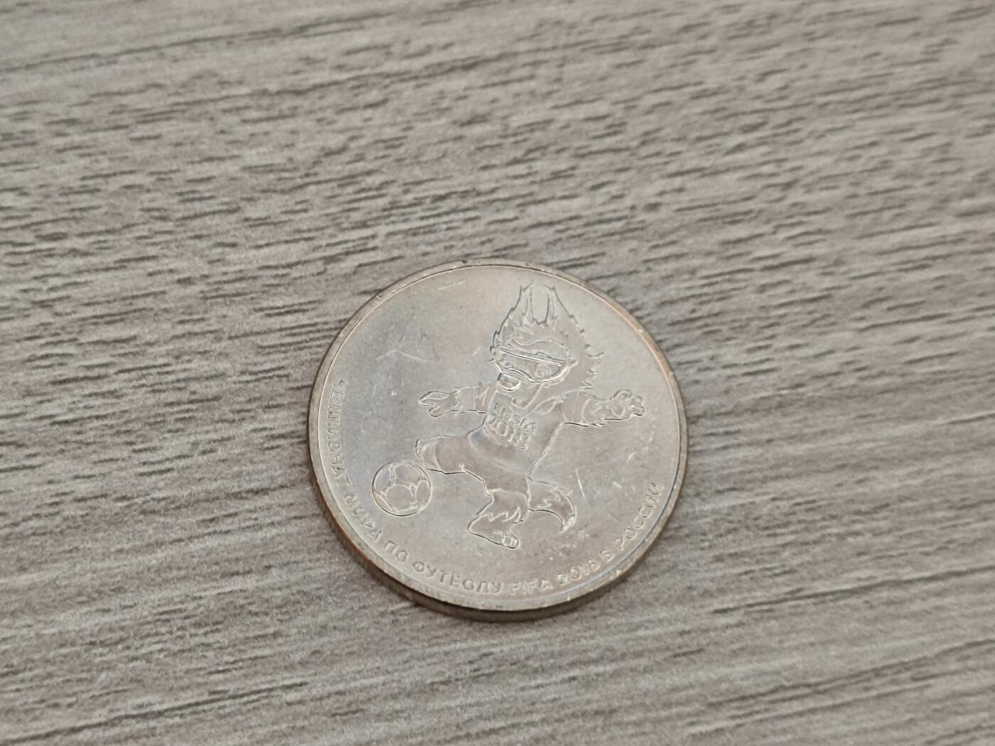 小小杂货铺第二十期（满五十包邮，可寄存，佣金为一元） 俄罗斯世界杯纪念币