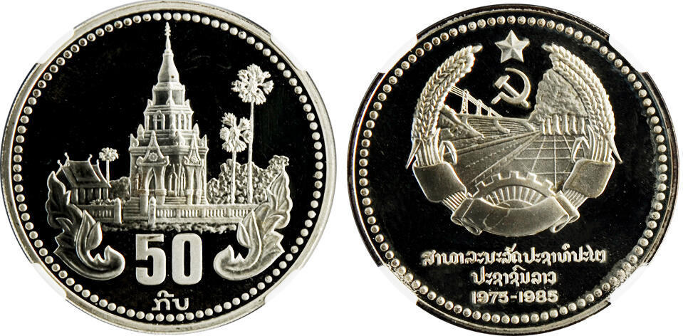 冠军2024年12月上海拍卖 1985年老挝50基普银币：
（1）塔銮，NGC PF 67 ULTRA CAMEO
（2）塔銮，NGC PF 66 ULTRA CAMEO
（3）石缸平原，NGC PF 67 ULTRA CAMEO
（4）Temple，NGC PF 66 ULTRA CAMEO
共4枚，均为华人家族收藏