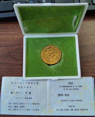 【海宁潮】杂件场 - 【海宁潮】日本1964年造币局发行东京奥运跑步纪念铜章，15.88克，30毫米