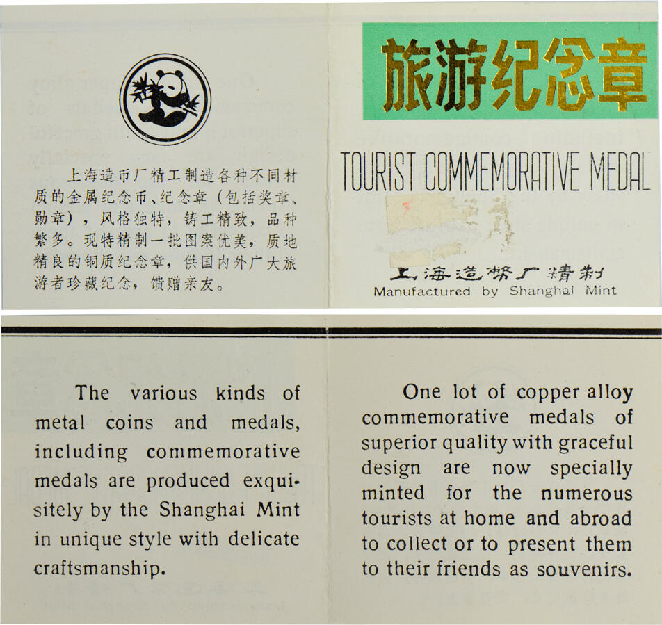 冠军2024年12月上海拍卖 1980年梅兰竹菊-福禄寿喜36mm黄铜章，上海造币厂精制：
（1）梅-福，NGC PF 69 CAMEO
（2）兰-禄，NGC PF 69 CAMEO
（3）竹-寿，NGC PF 69 ULTRA CAMEO
（4）菊-喜，NGC PF 69 ULTRA CAMEO
共4枚，附木质包装盒及证书，BWS收藏