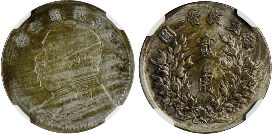 冠军2024年12月上海拍卖 1914年（民国三年）袁世凯像贰角银币，L&M-65，NGC XF DETAILS，经清洗，TCL收藏