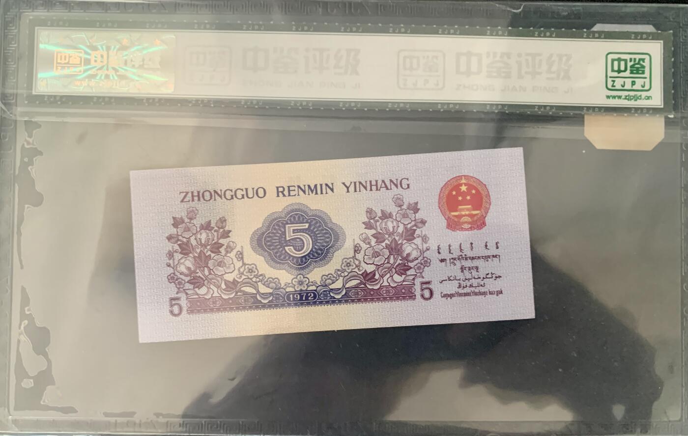 北极狼藏苑社团购专场(69) 3017-三版币·纺织平版·中鉴评级68EPQ