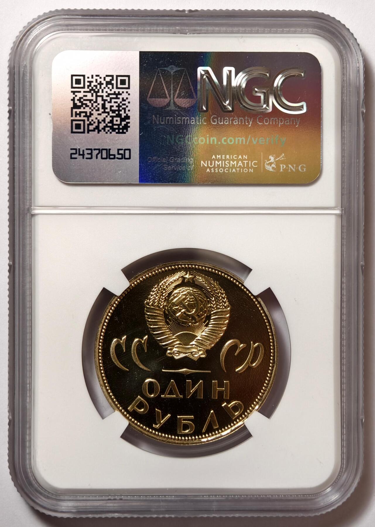 紫瑗钱币——第514期 苏联 1965年 第二次世界大战胜利20周年纪念币 1卢布  精制 NGC PR69 CAMEO