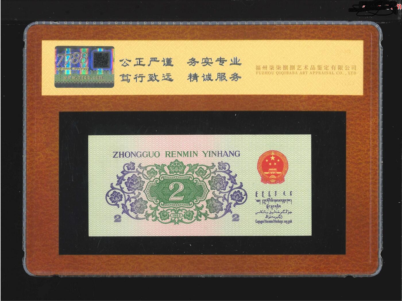 北极狼藏苑社（40）精品专场 0692-②三版·贰角大桥·平版二罗马（7788评级95分、3.5星)