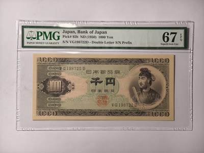 紫瑗钱币——第577期——纸币场 - 【双尾2 PMG 67EPQ 】日本 1950年 B号券 圣德太子 1000日元 (P-92b)
