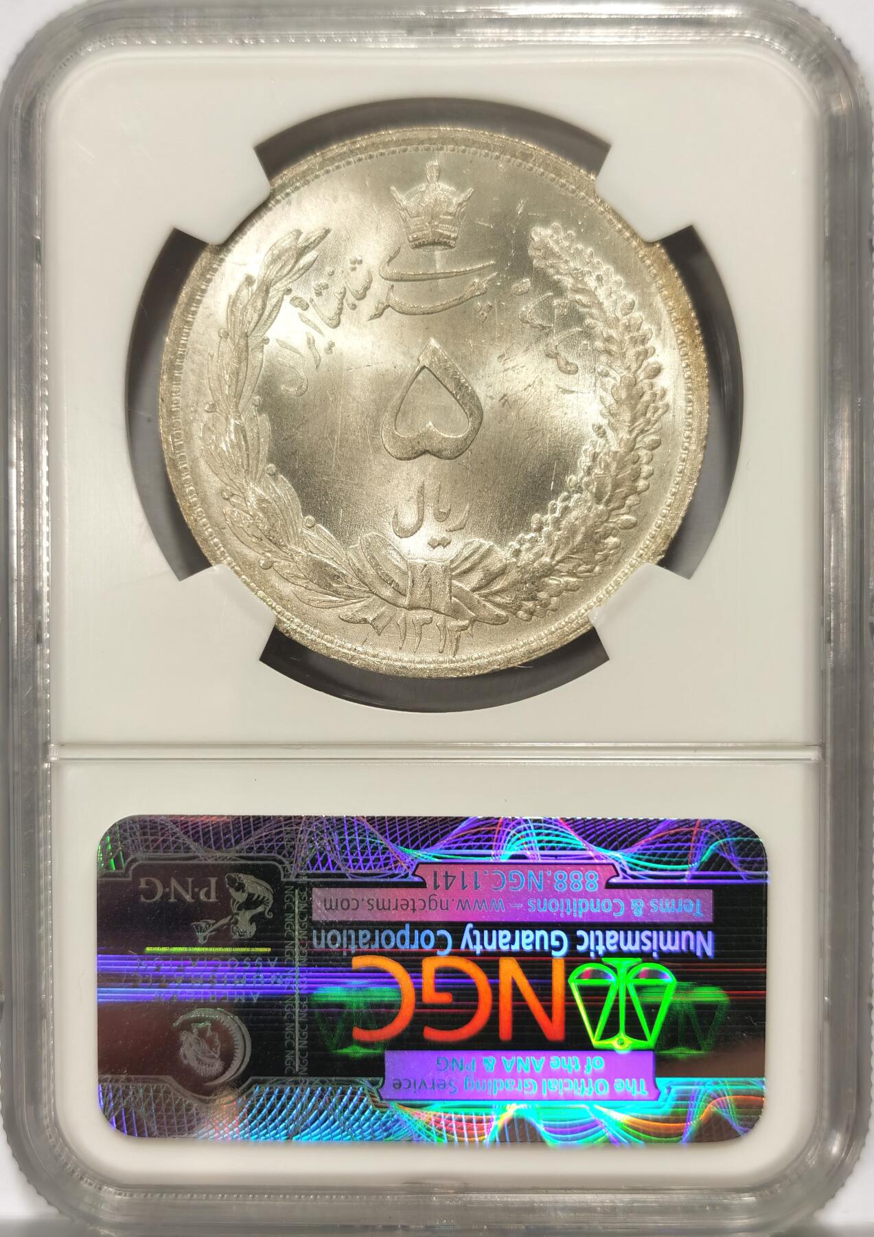 博洋堂世界钱币拍卖第104期（全场包邮） NGC MS65 伊朗1934年狮子拿刀5里亚尔大银币 老盒高分转光 品相难得