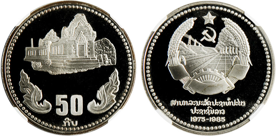 冠军2024年12月上海拍卖 1985年老挝50基普银币：
（1）塔銮，NGC PF 67 ULTRA CAMEO
（2）塔銮，NGC PF 66 ULTRA CAMEO
（3）石缸平原，NGC PF 67 ULTRA CAMEO
（4）Temple，NGC PF 66 ULTRA CAMEO
共4枚，均为华人家族收藏