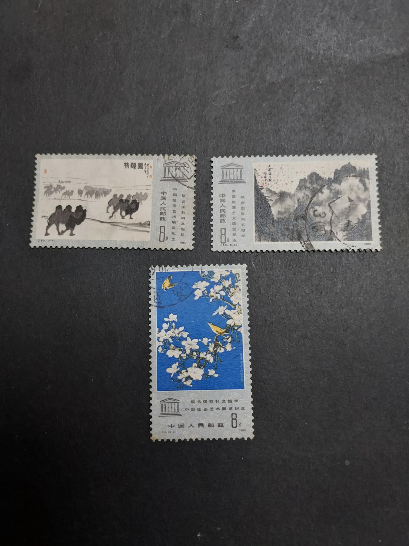  博彦收藏 12月25日邮票专场 J60 信销旧全 上品