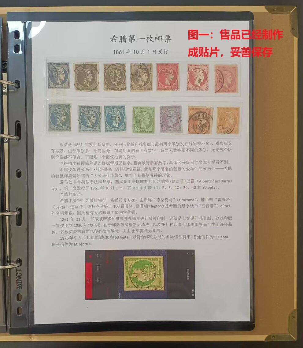 各国首次发行——希腊第一套邮票，1861年，14枚旧一组 （店内编号52）