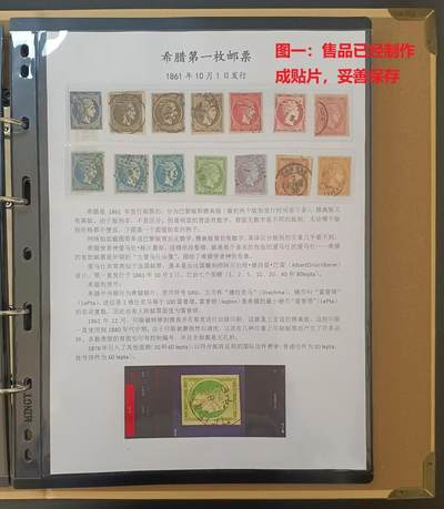 各国首次发行——希腊第一套邮票，1861年，14枚旧一组 （店内编号52） - 各国首次发行——希腊第一套邮票，1861年，14枚旧一组 （店内编号52）