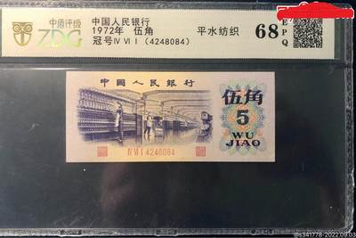 0709-三版币·平版水印纺织·中盾68EPQ - 0709-三版币·平版水印纺织·中盾68EPQ