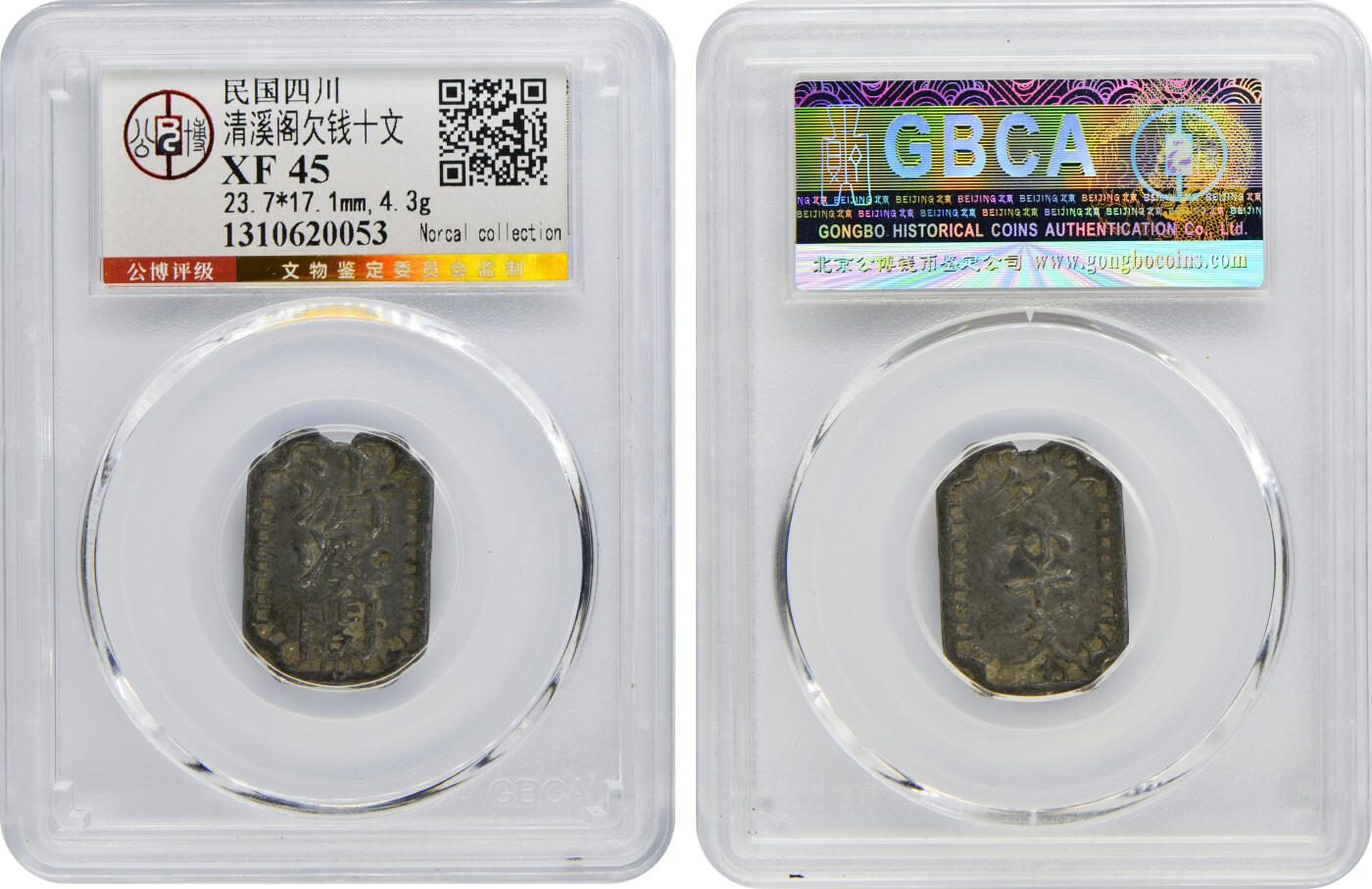 冠军2024年12月上海拍卖 民国四川清溪阁欠钱十文，23.7*17.1mm，4.3g，GBCA XF 45，Norcal收藏