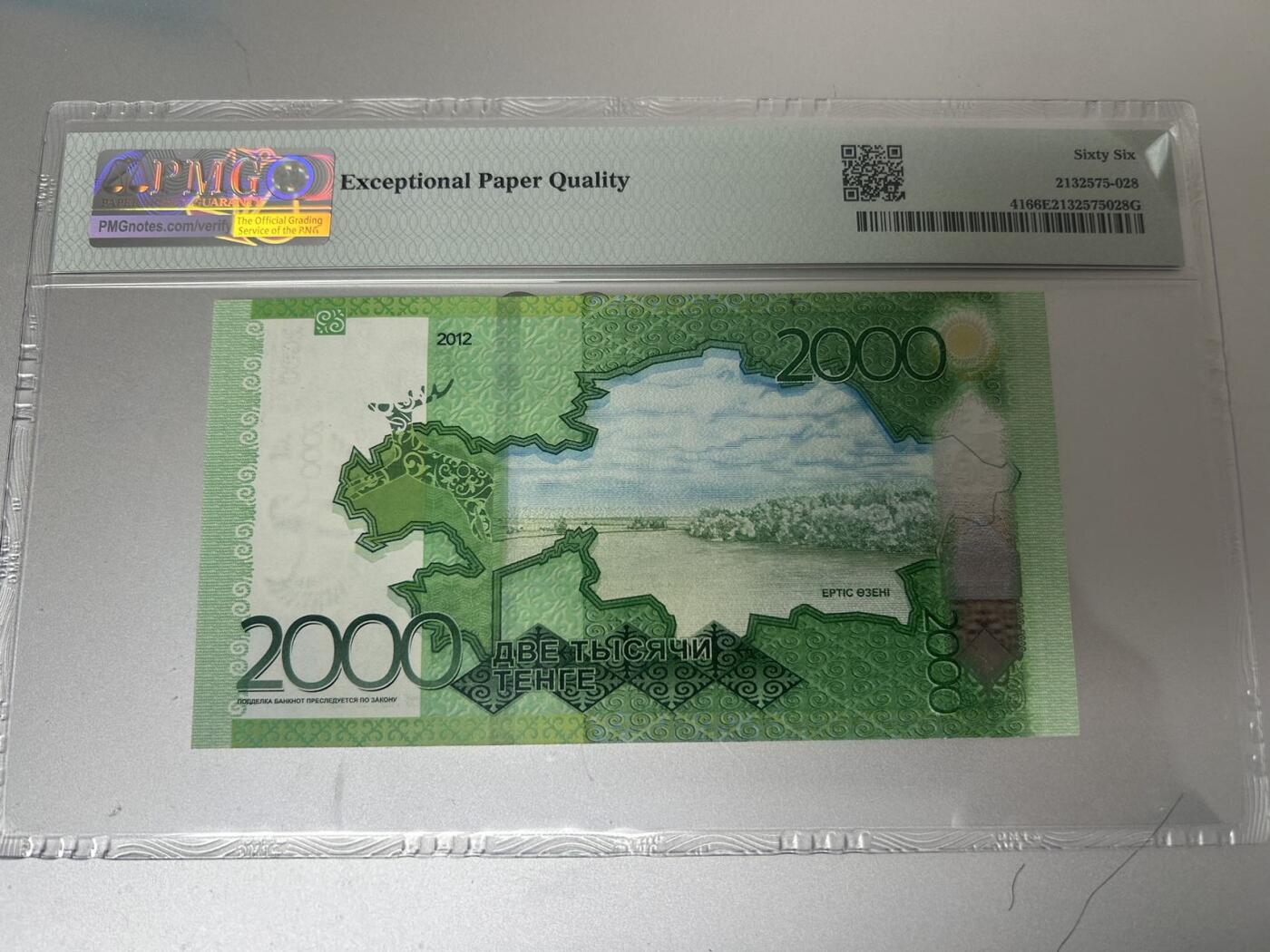 收藏联盟Quantum Auction 第402期拍卖 @征集拍品 长期供货可享分佣福利  2012年哈萨克斯坦2000腾戈 无4尾豹子号888 PMG66E