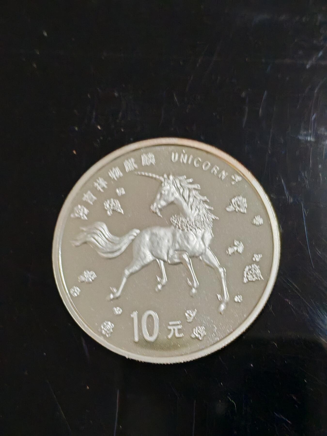 长老汇龙年精选第三十八场拍卖 1997中国麒麟10元精制银币，1盎司999银