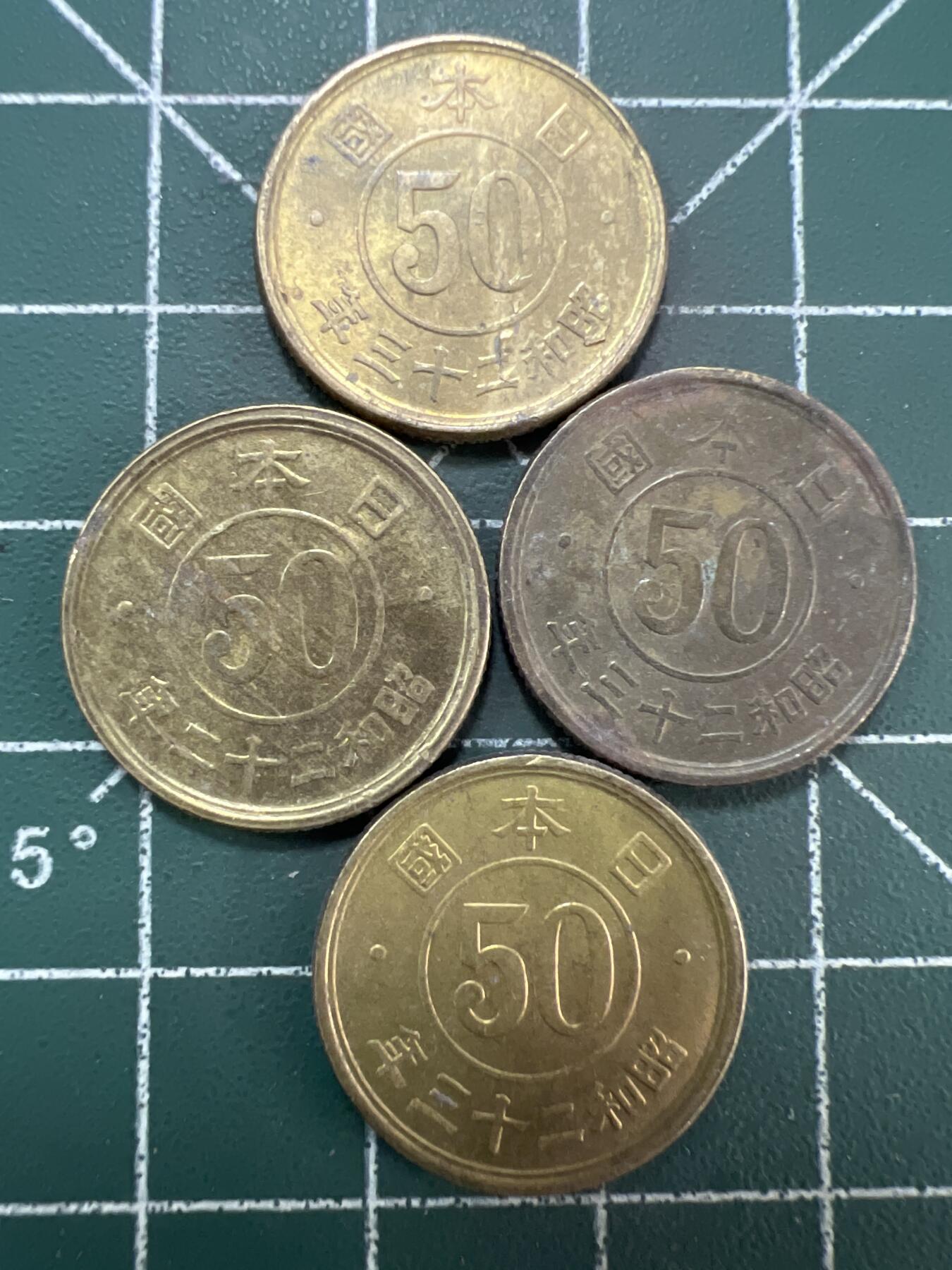 第791期  硬币专场 （无押金，捡漏，全场50包邮，偏远地区除外，接收代拍业务，本店十天发一次货） 日本伍拾钱  4枚