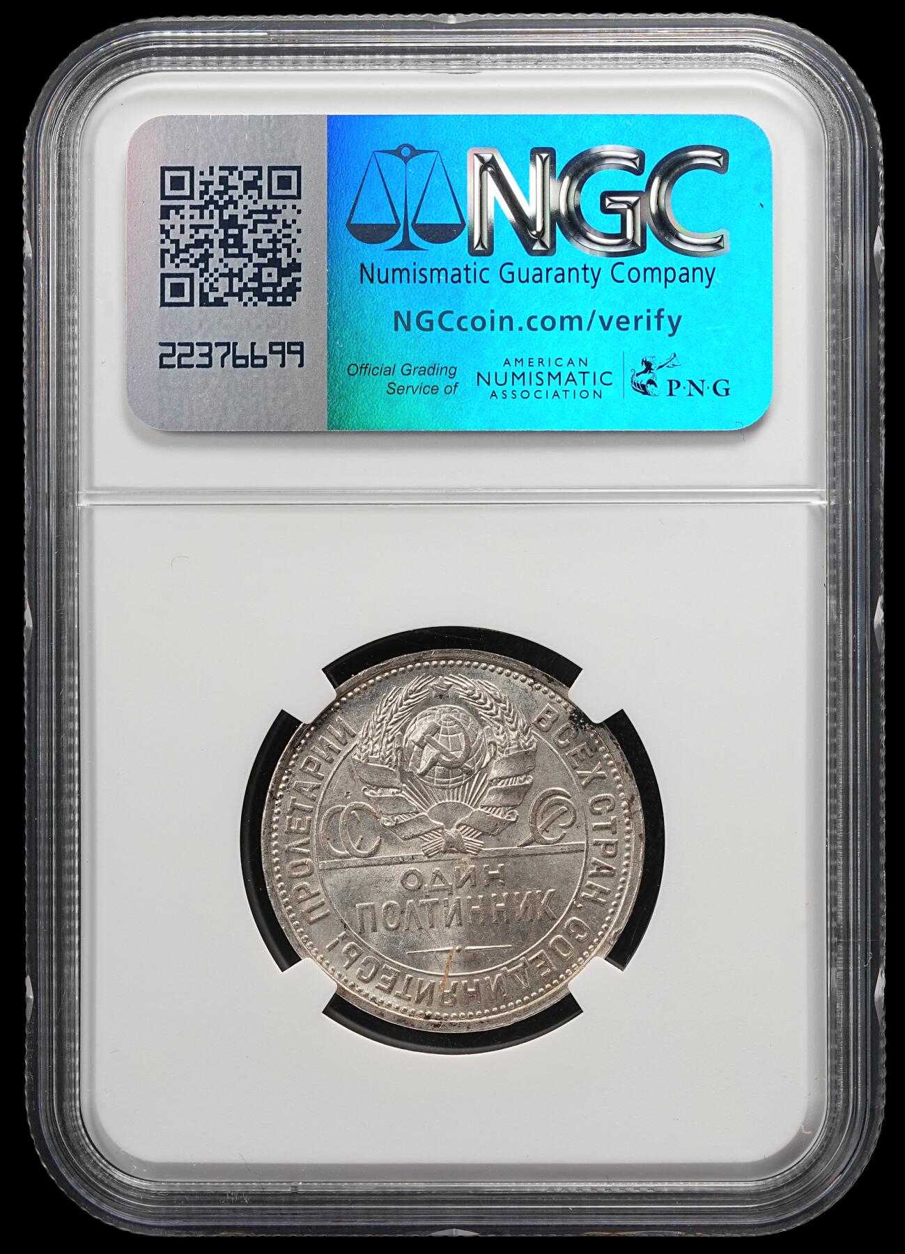 修遠堂世界钱币第五十一期 全场包邮 NGC MS62 1924年苏联打铁50戈比银币
