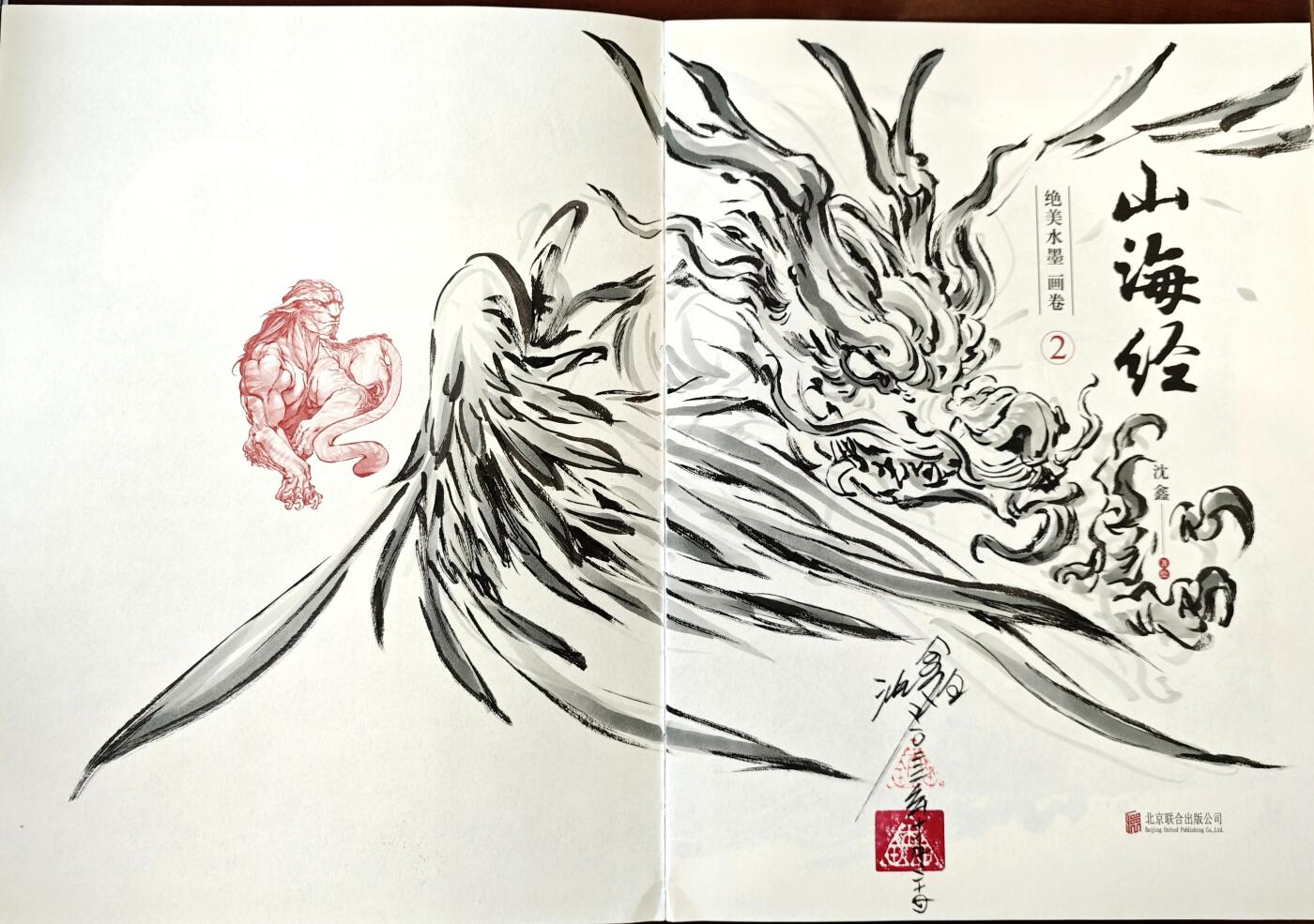 白泽拍卖卡牌手绘专场第10期（精品大拍） 2023 山海经绝美水墨画卷1&2两本 沈鑫签绘 封面边有磨损