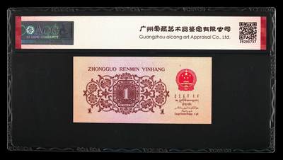 思温藏品团购专场（120） 4045①√-三版币·蓝三冠·错版漏印·ACG64