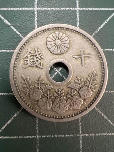 第809期  硬币专场 （无押金，捡漏，全场50包邮，偏远地区除外，接收代拍业务，本店十天发一次货） 日本十钱