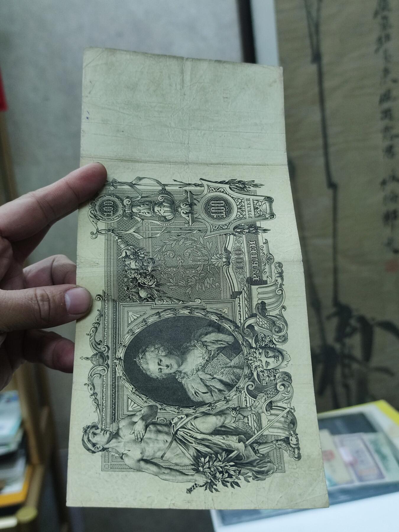 PCAI钱币21-132钱币邮票杂项 专场 沙俄100卢布