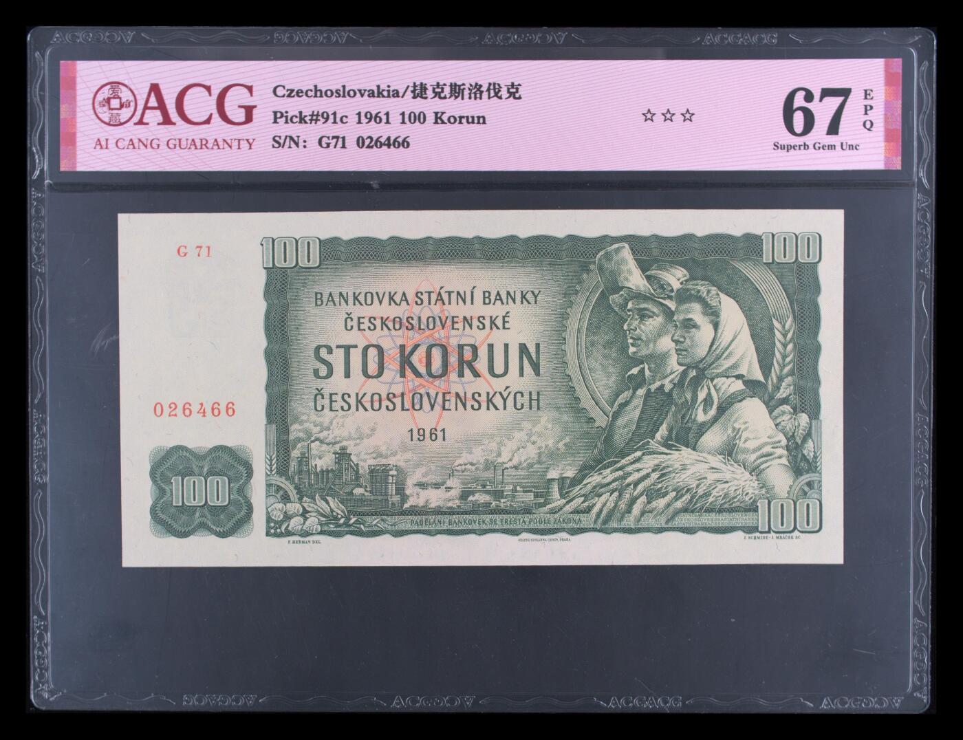 收藏联盟Quantum Auction 第402期拍卖 @征集拍品 长期供货可享分佣福利  1961年捷克斯洛伐克 ACG67E Pick#91c 1961 100 Korun 67 EPQ