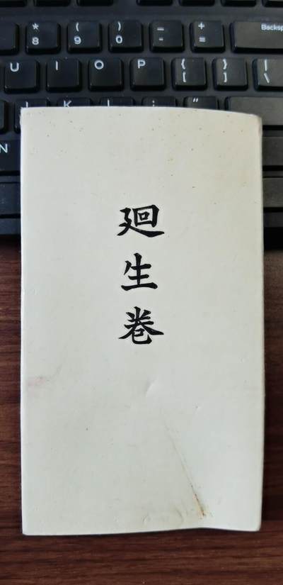 【海宁潮】杂件场 - 【海宁潮】昭和10年（1935年）小日本手抄经书