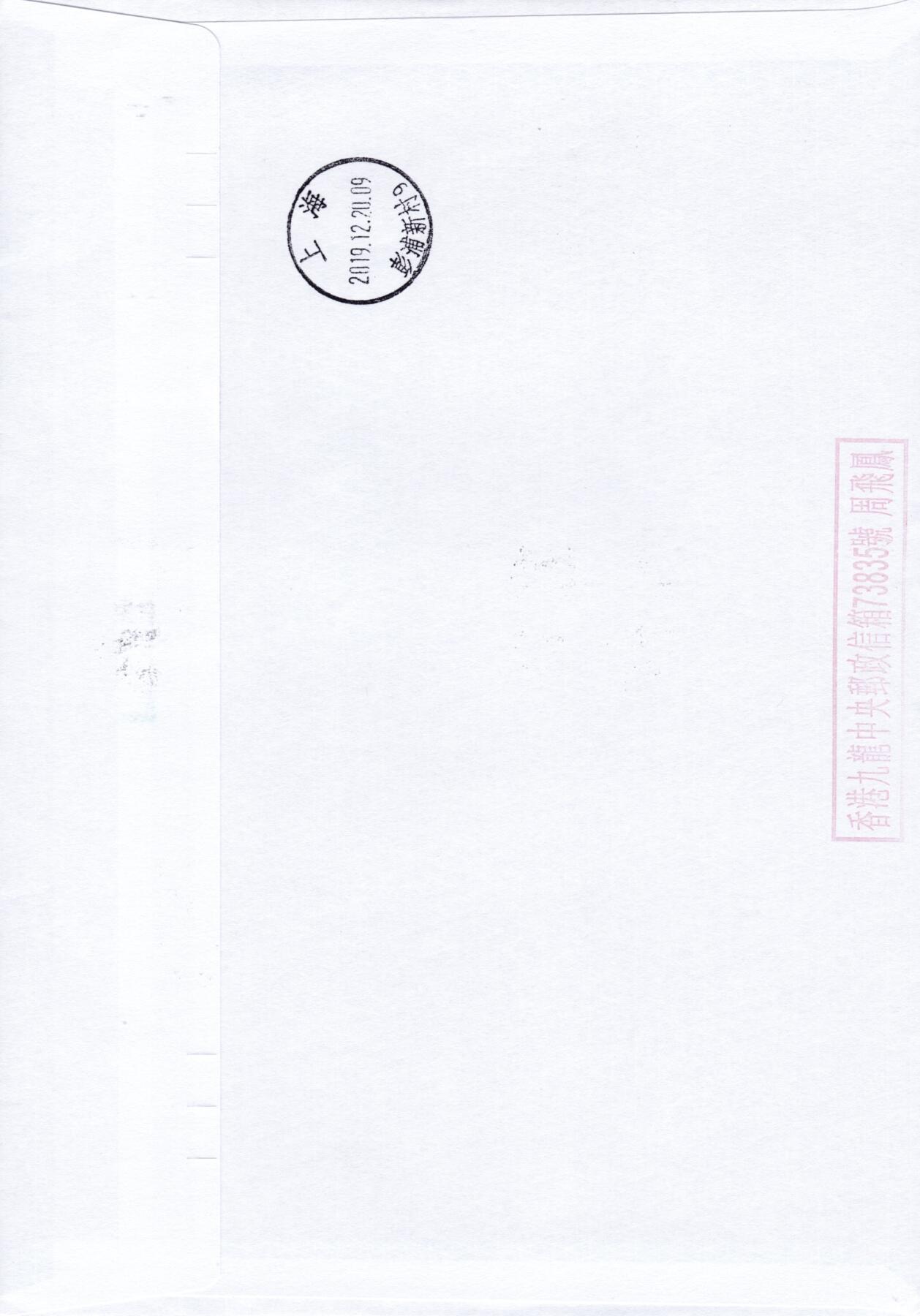 12月23日20:00中国、法国、日本、英国邮政首日实寄封拍卖专场 2019香港《老夫子》20元特殊小型张 加贴普通小型张 首日挂寄国内 一套一枚