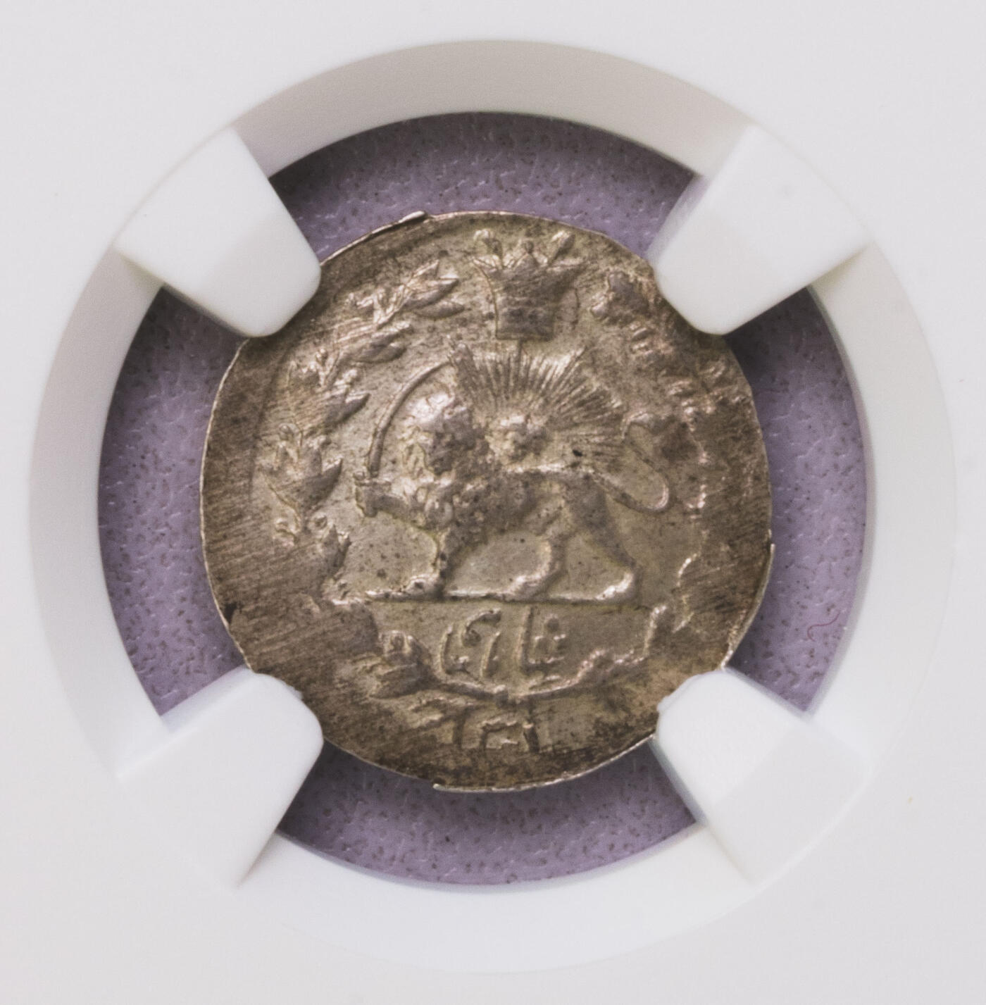 NGC-MS63 1884伊朗shahi小银币 冠军