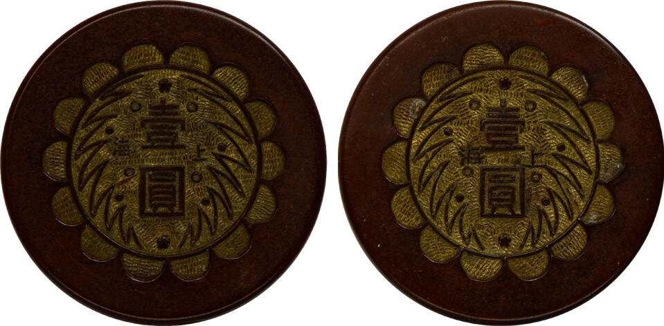 冠军2024年12月上海拍卖 （1）民国时期上海胶木筹码代用币1枚，面值壹圆，直径约40mm，棕色，BWS收藏
（2）民国时期上海胶木筹码代用币1枚，面值壹圆，直径约40mm，黑色，BWS收藏
（3）1989年上海“长命百岁”“恭喜发财”“万事如意”健康游艺机专用代用币各2枚，共6枚，直径约35mm
（4）1989年上海市公园门券3枚，绿色塑料制作，直径约27mm
共11枚，BWS收藏