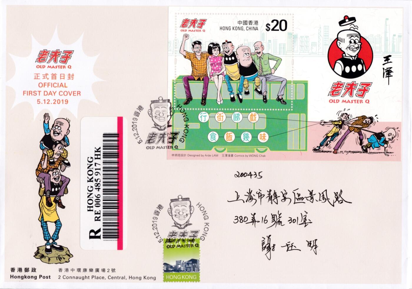 12月23日20:00中国、法国、日本、英国邮政首日实寄封拍卖专场 2019香港《老夫子》20元特殊小型张官封 首日挂寄国内 一套一枚