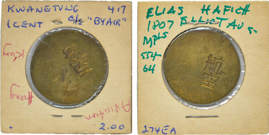 冠军2024年12月上海拍卖 民国时期“航空”代用币1枚，手工打制“航空”字样于民国五年广东省造壹仙铜币之上，不多见，直径约30mm，BWS收藏