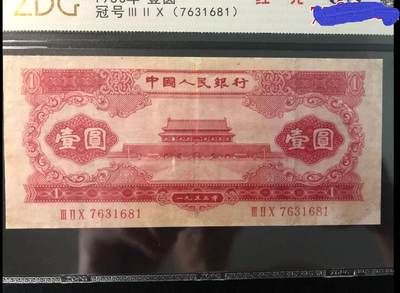 北极狼藏苑社团购专场(93） - 0199①√-二版币·红一元·中盾63EPQ