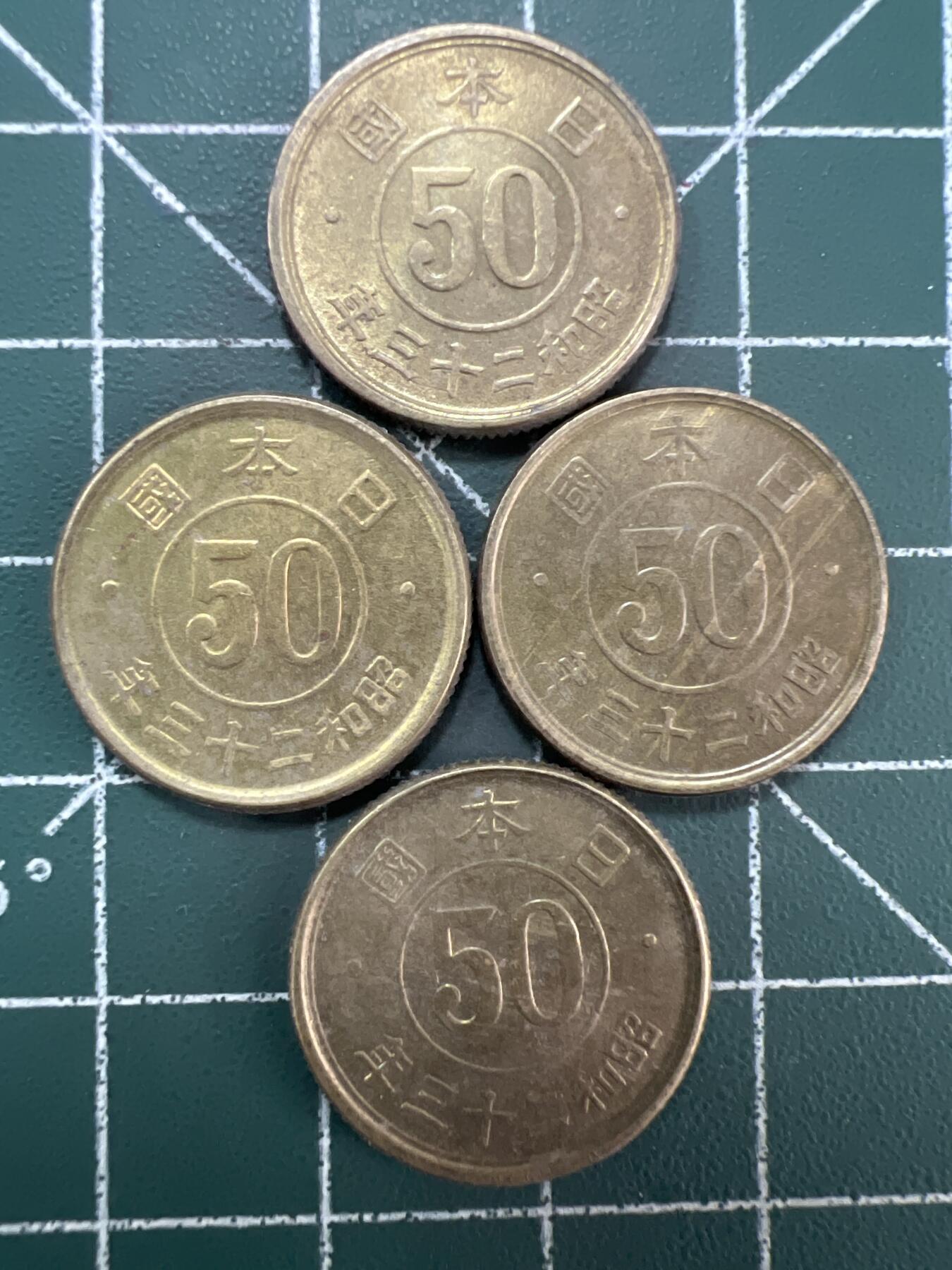 第790期  硬币专场 （无押金，捡漏，全场50包邮，偏远地区除外，接收代拍业务，本店十天发一次货） 日本伍拾钱  4枚