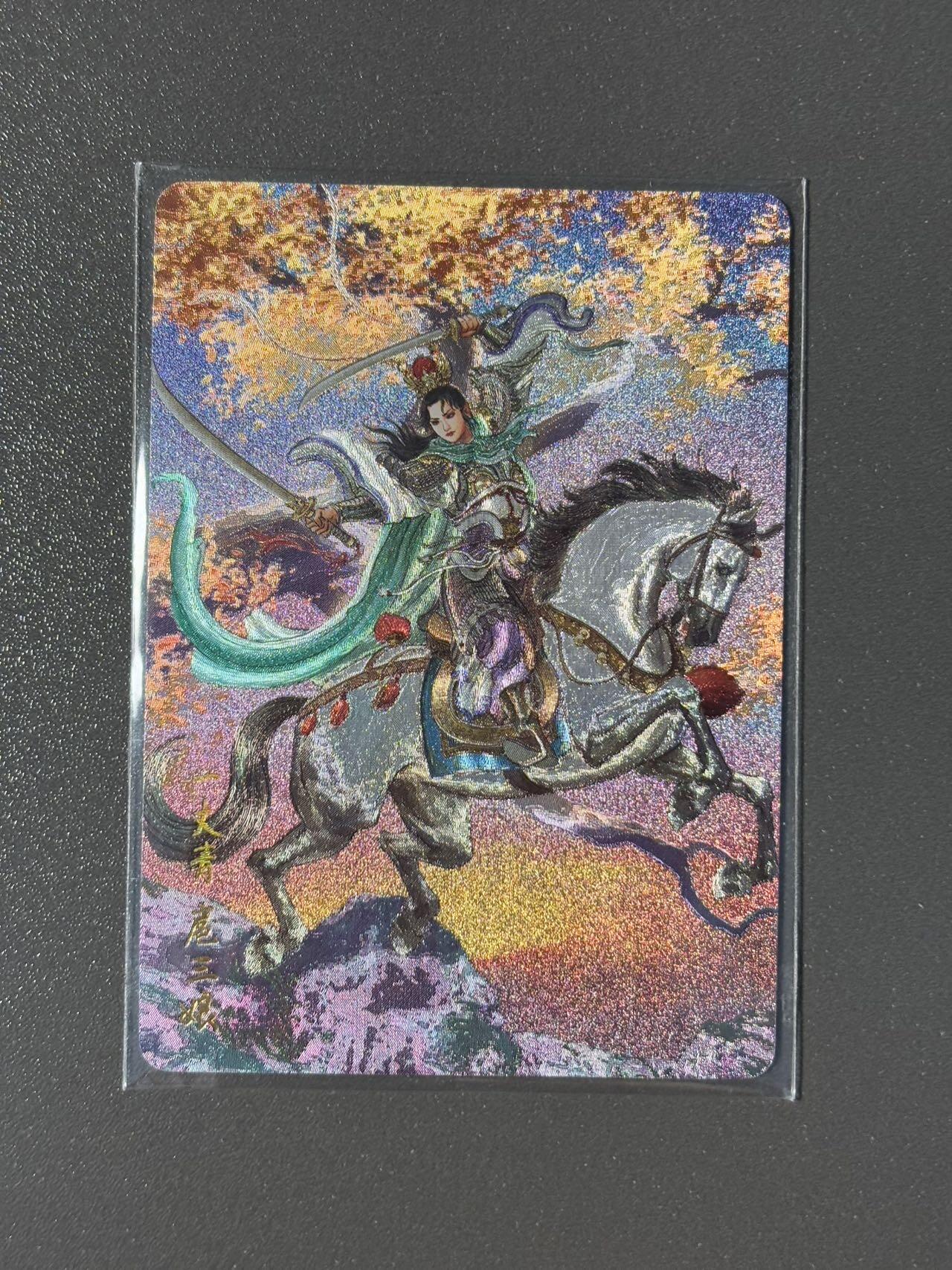 水之都 小王子精品卡牌拍卖第五场  燎原水浒第三弹特卡 独行正明三娘 粗闪