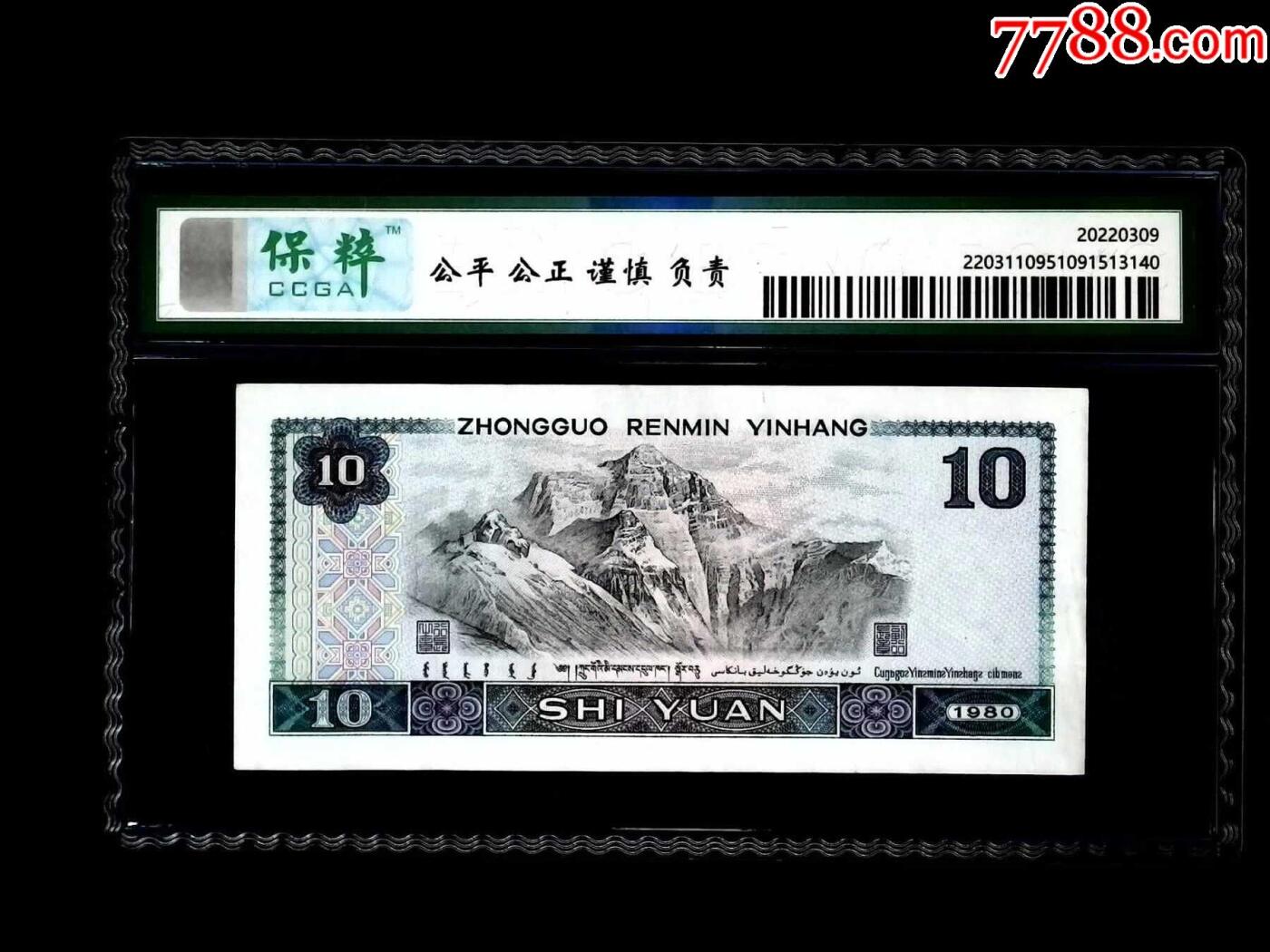 北极狼藏苑社（37）精品专场 0275-四版币·白钻·保粹68EPQ