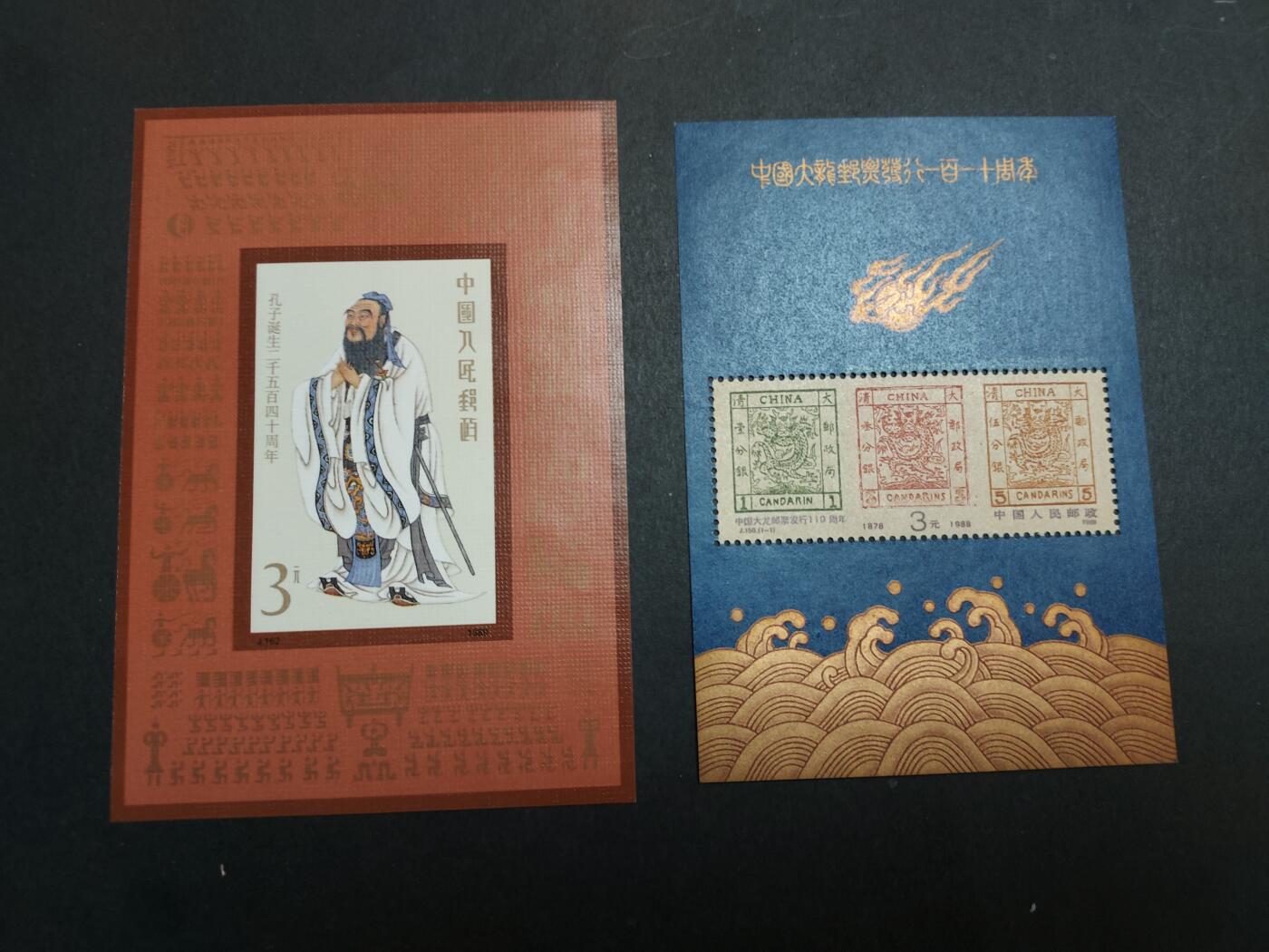  博彦收藏 12月25日邮票专场 孔子型张等2张 全新