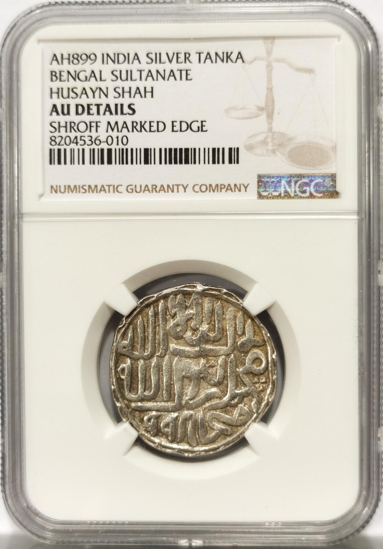 博洋堂世界钱币拍卖第104期（全场包邮） NGC AU 印度孟加拉苏丹国AH899胡塞因沙在位时期银天罡，稀见品种，打制特别好，疑用于馈赠
