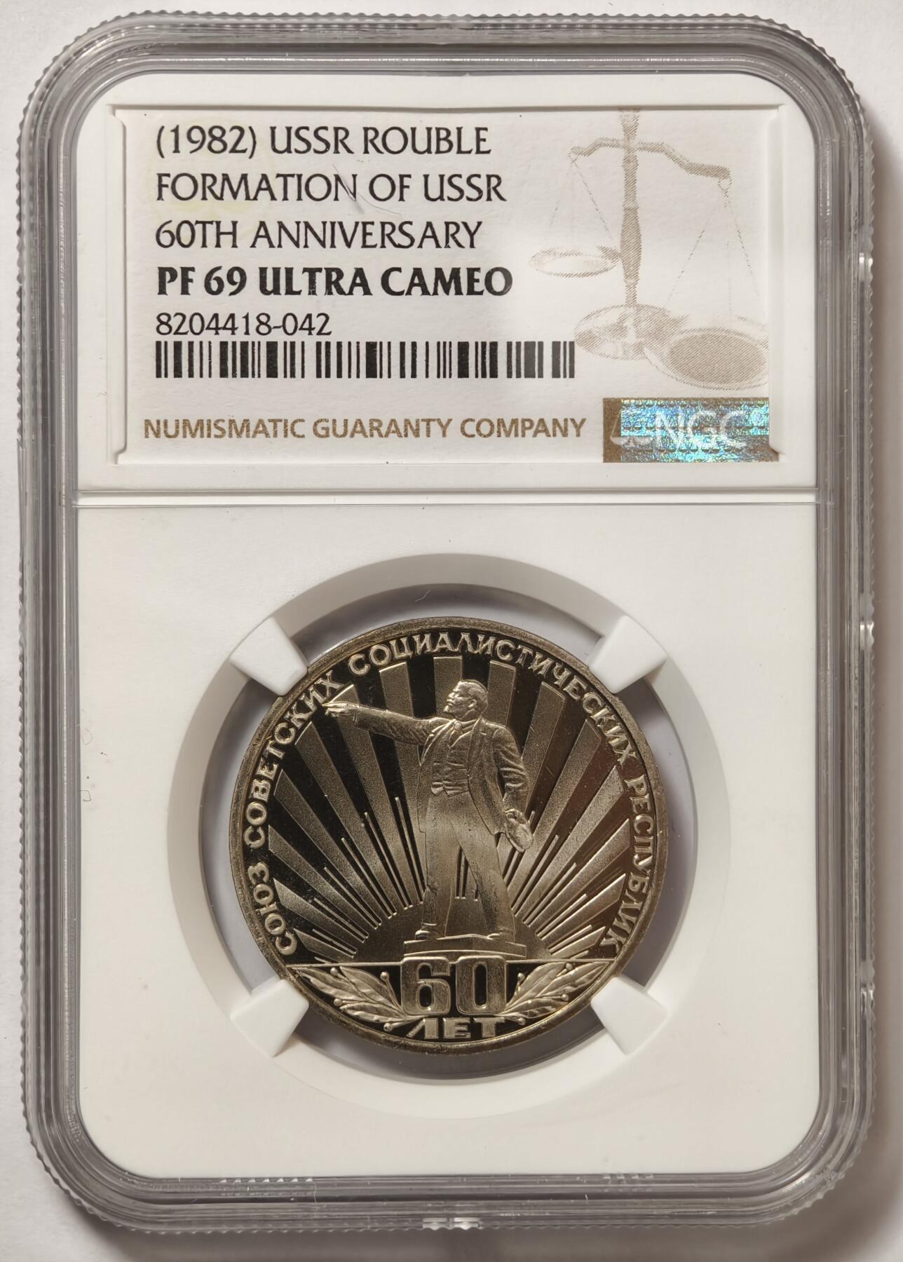 紫瑗钱币——第472期 苏联 1982年 苏联成立60周年纪念币 1卢布 精制 NGC PR69 UC