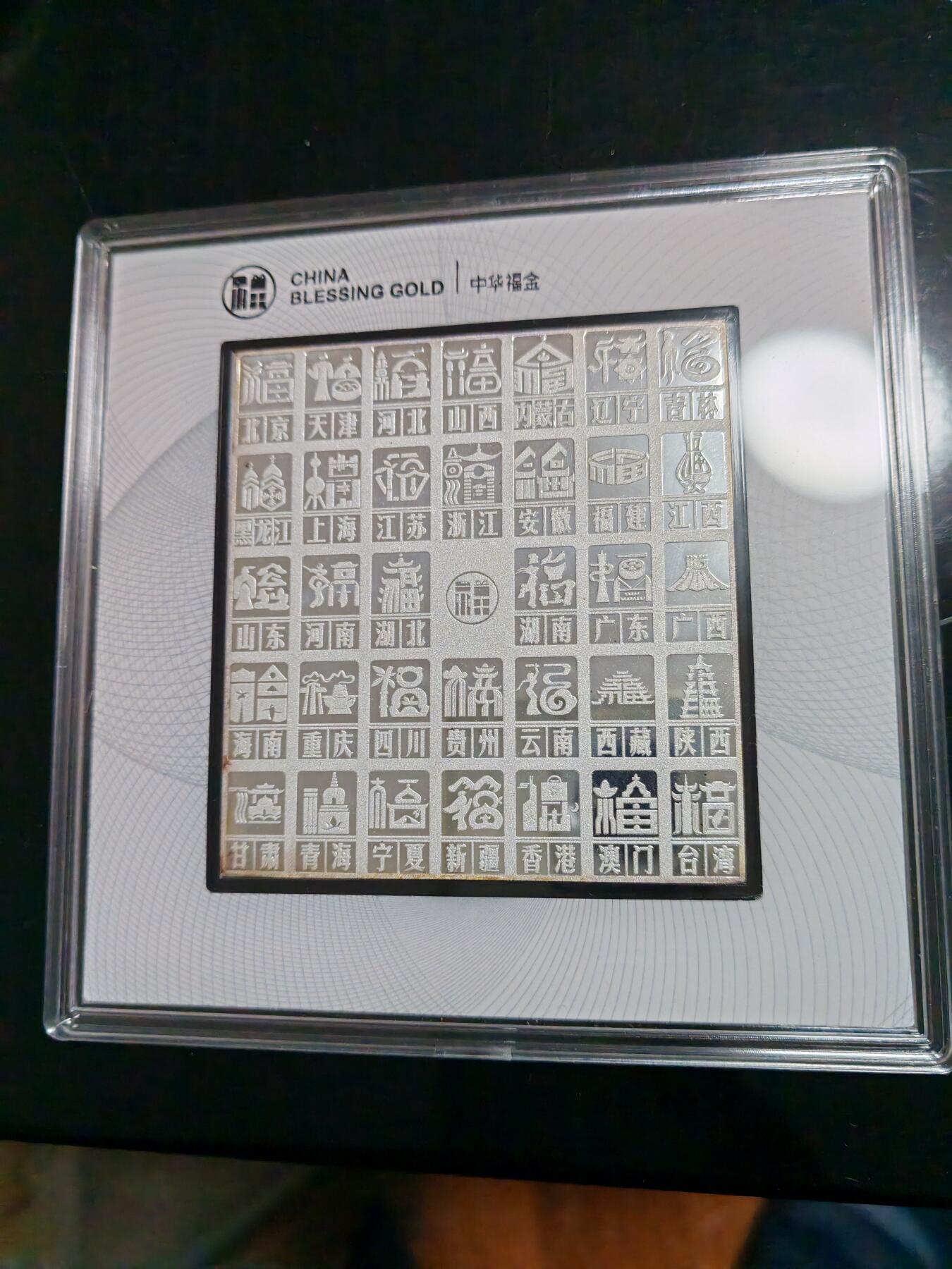 长老汇龙年精选第三十八场拍卖 2019中华福金35克999银