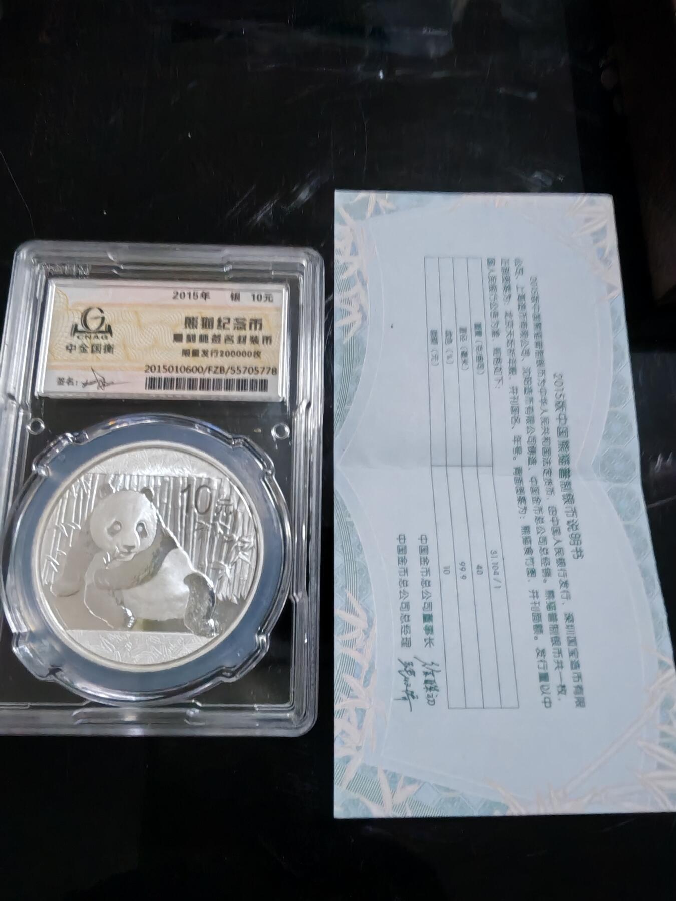 长老汇龙年精选第三十八场拍卖 2015中国熊猫10元银币，中金国衡设计师签名版，原盒