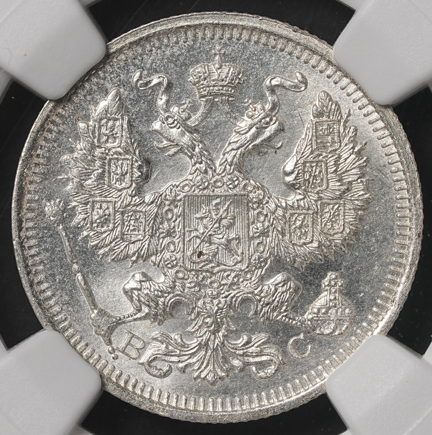 修遠堂世界钱币第五十一期 全场包邮 NGC MS65 1915年沙俄20戈比银币