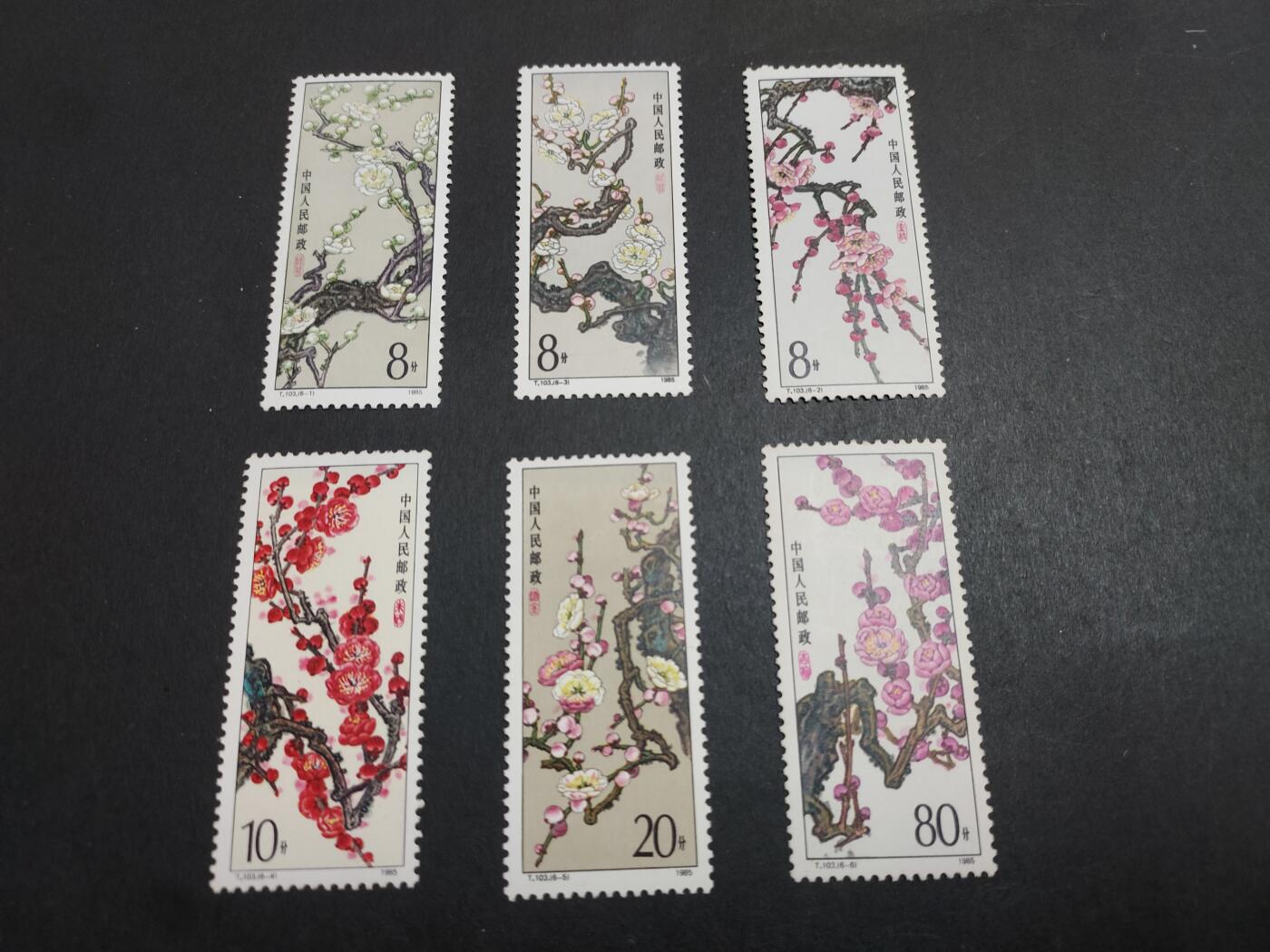  博彦收藏 12月25日邮票专场 梅花新全 微黄/黄 上品