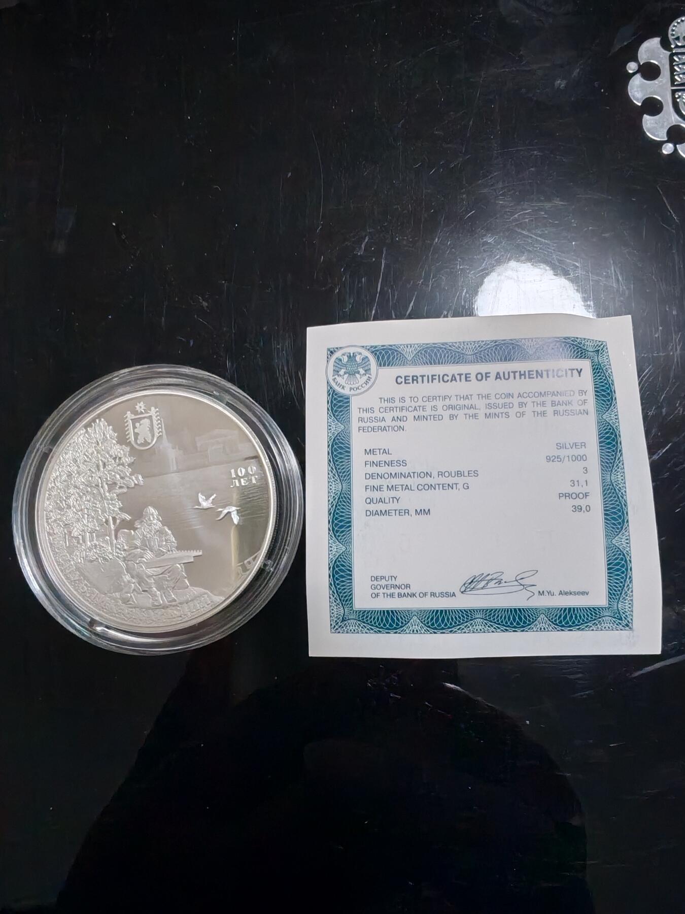 长老汇龙年精选第三十八场拍卖 2020俄罗斯卡累利阿共和国3卢布精制银币，带证书，3000枚