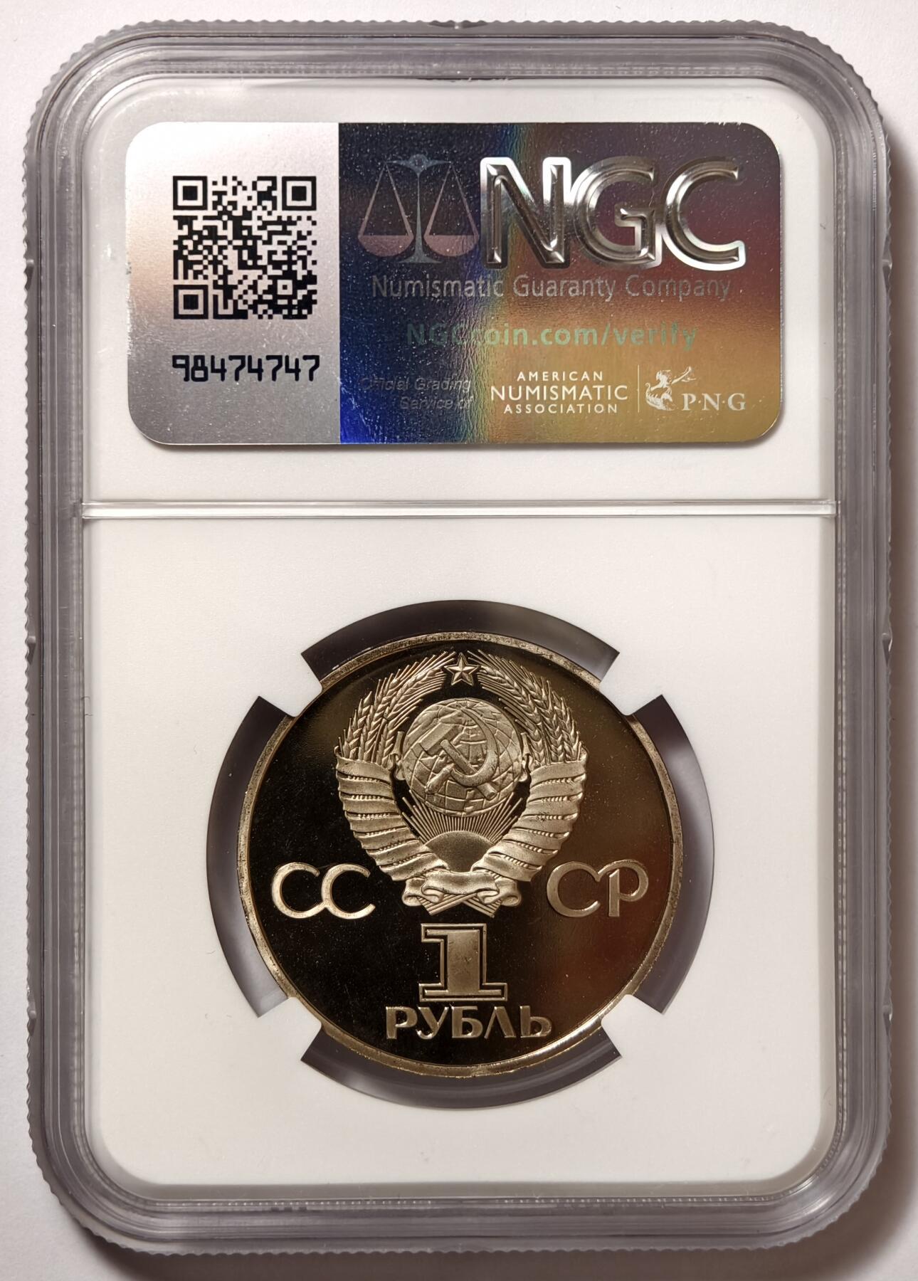 紫瑗钱币——第472期 苏联 1982年 苏联成立60周年纪念币 1卢布 精制 NGC PR69 UC
